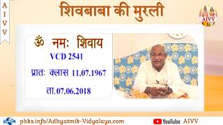 VCD 2541 Mu.11.07.67 Dt.07.06.2018 शिवबाबा की मुरली Shivbaba Ki Murli #aivv @A1SPIRITUALUNIVERSITY
