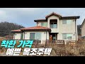 [횡성 전원주택] 착한 가격, 예쁜 목조주택, 2층 남향집, 강원도 횡성군 전원주택 매매