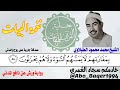 الطبلاوي وما أدراك ما الطبلاوي إبداع وإمتاع في نغمة البيات التلاوة كاملة