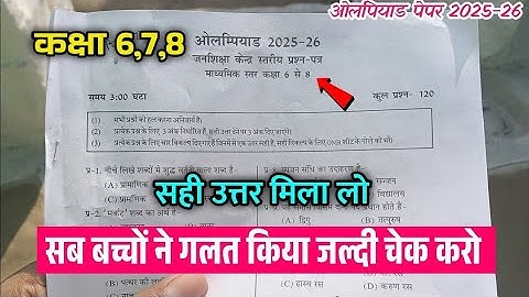 Olympiad Exam 2025-26 Class 6 to 8 Answer Key | Olympiad Exam Class 6-8 Paper Full Solution 2025