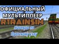 [Rtrainsim] Официальный мультиплеер | Маневры по Одессе | Смена 358 [09/08/2020]