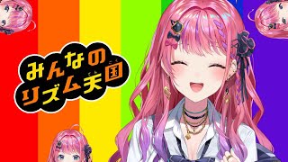 【リズム天国】俺がこの世のリズムってぇわけ！！！！【倉持めると/にじさんじ】
