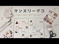 シンプル可愛いマンスリーデコ｜7月と8月分のデコ｜無印マンスリーノート