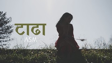 ASM | टाढा | Official Music Video