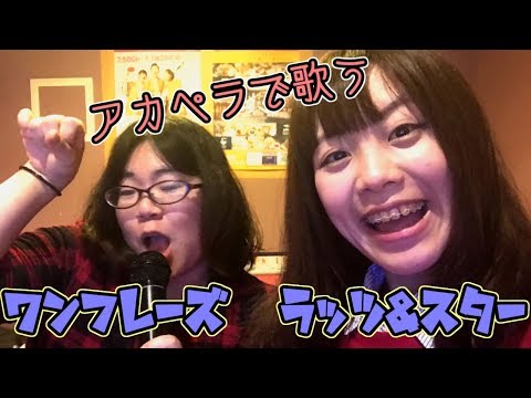 【アカペラワンフレーズ】ラッツ＆スター　ランナウェイ他【ノリで歌う】