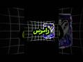 لماذا راموس مختفي عن لعبه فيفا موبايل؟ 🤔 #fifamobile #fc26 #راموس_الغلابة #fcmobileid #فیفا
