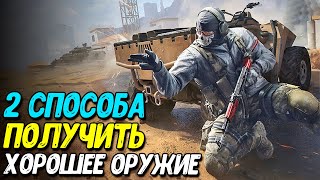 Как быстрее открыть ЗОЛОТОЕ ОРУЖИЕ в DMZ Call of Duty Mobile