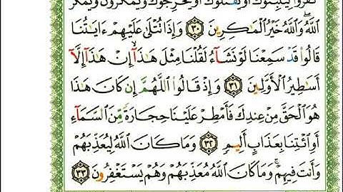 ماهر المعيقلي سورة الأنفال المصحف الملون المرمز المصحف مكتوب 8