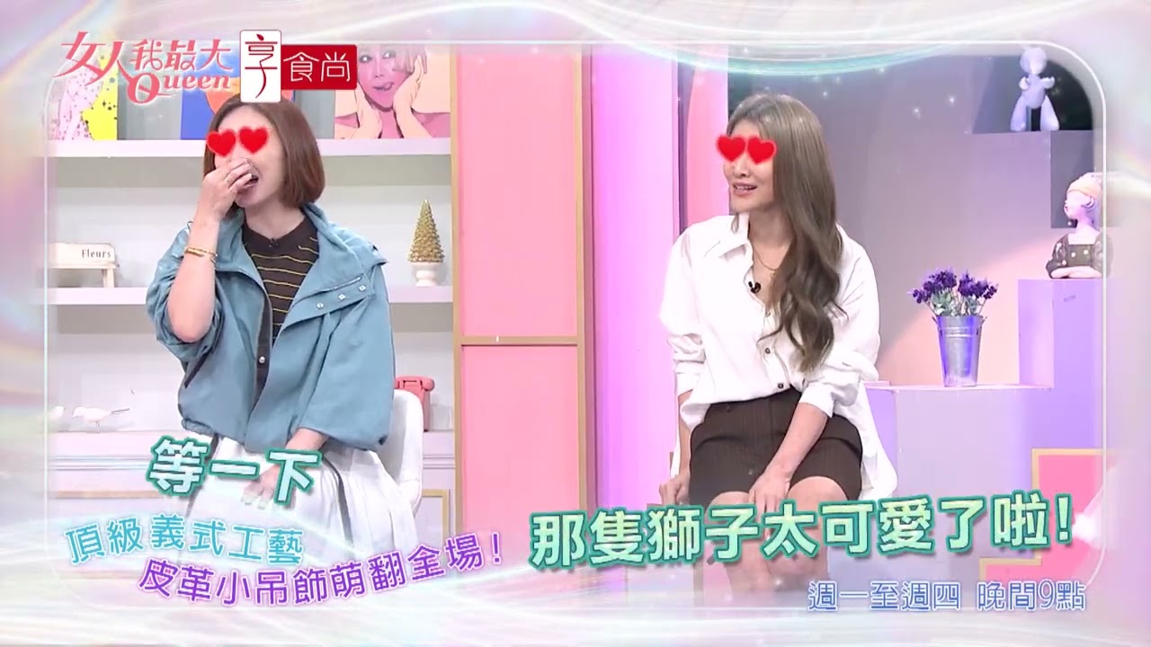 頂級之夜 義式美學新詮釋 #女人我最大 20260423(預告)