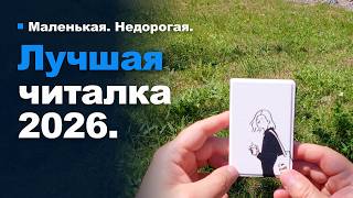 Лучшая (и дешевая) компактная читалка в 2026. Обзор Xteink X3.