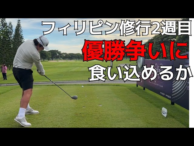３日目終了！順位を上げていけるのか！！
