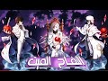 قصة انمي القدرات الخارقة تواجه اصحابها ملخص فيلم الكلاب الضالة التفاح الميت 