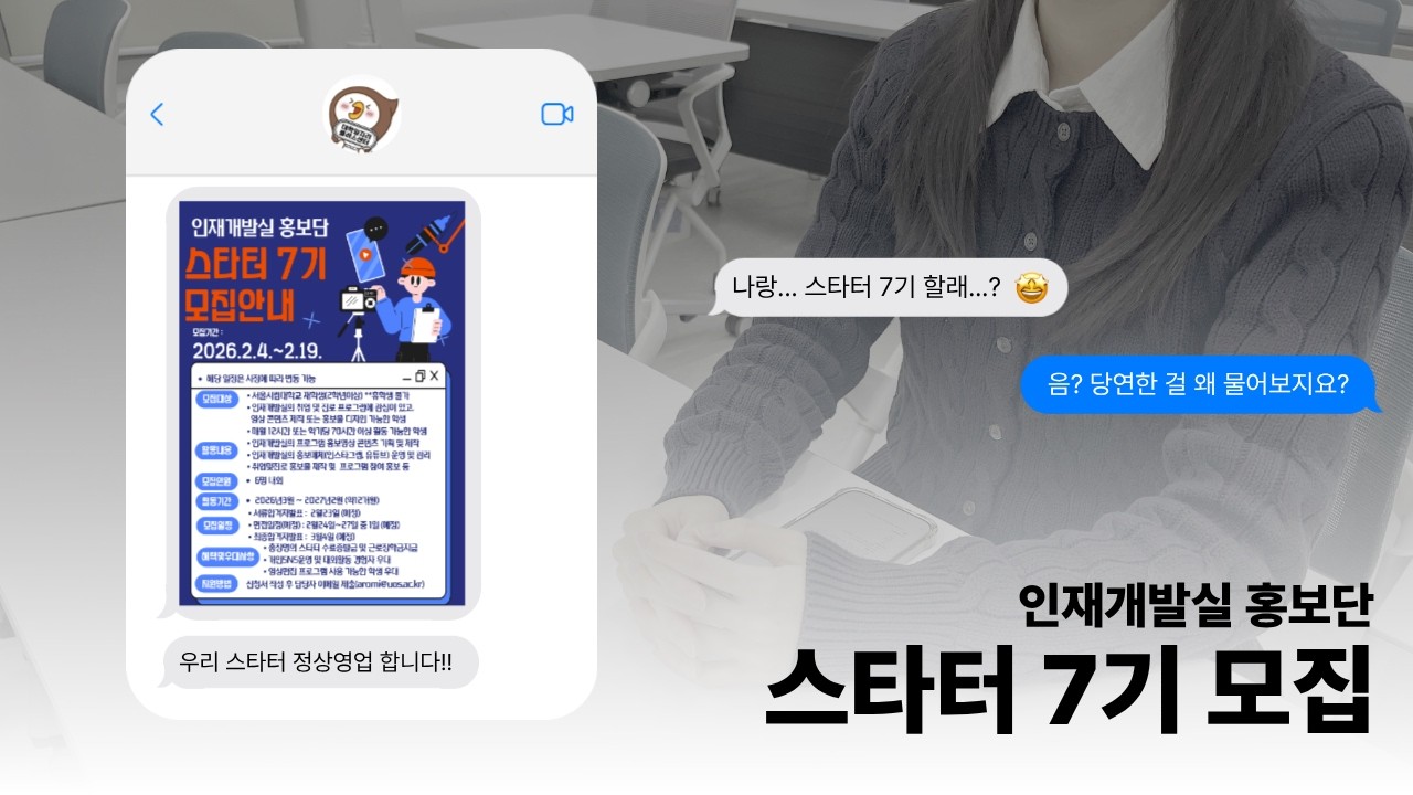 '스타터 도움 많이 된다.' 7기 모집 영상⭐️