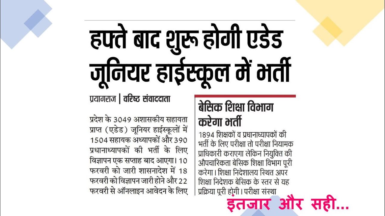 जूनियर हाईस्कूल शिक्षक भर्ती विज्ञापन सूचना । UP SUPERTET NOTIFICATION 2021