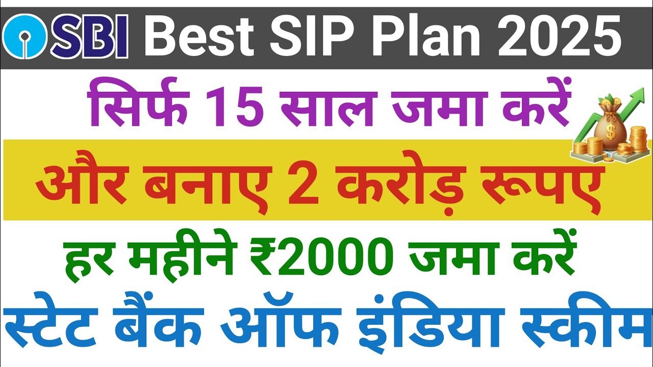 Best SBI SIP Plan 2025।Best SBI Plan For Begginers। Best Mutual Fund ...