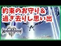 約束のお守りと過ぎ去りし思い出をアップデートでゲット【キングダムハーツ3／Re Mind／Kingdom Hearts】