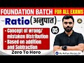 Ratio (अनुपात)| CLASS 05 | BY ADITYA RANJAN SIR | BASIC CONCEPTS AND FOUNDATION BATCH 2026