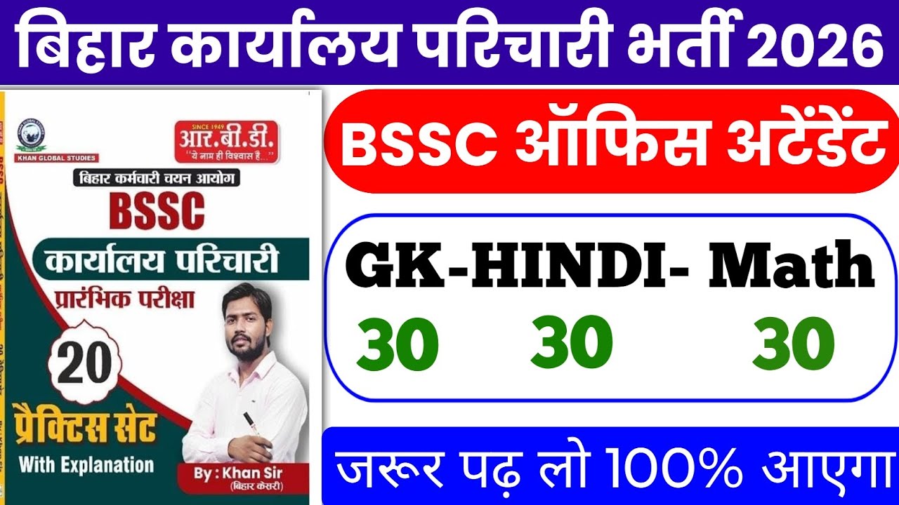 BSSC Karyalay parichari gk gs 2026 | BSSC Karyalay parichari previous year question | BSSC GK 