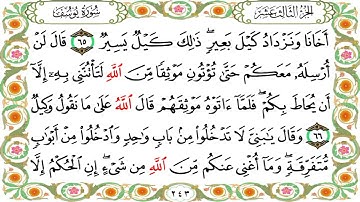 سورة يوسف من الآية ﴿٦٤﴾ الى الآية ﴿٦٩﴾