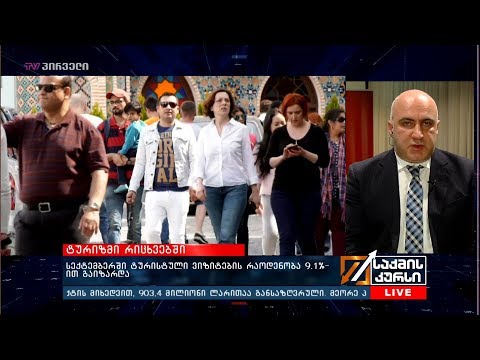 სექტემბერში ტურისტული ვიზიტების რაოდენობა 9.1%-ით გაიზარდა