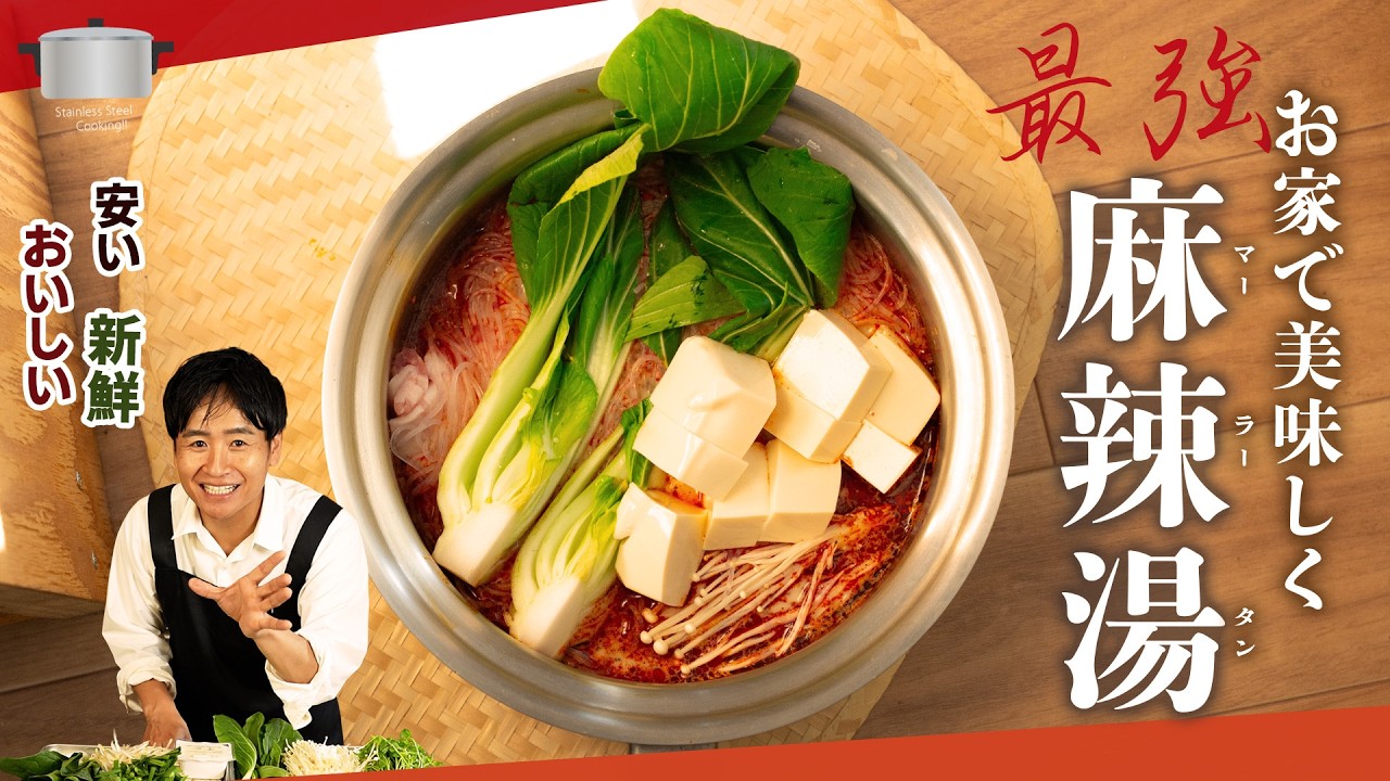 Only $0.70 Per Serving] Super Cost-Effective!! Homemade Malatang