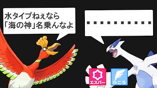 見た目のタイプと中身が一致しないタイプ詐欺ポケモンがいるようです