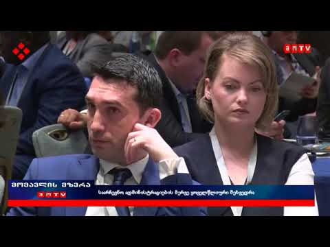საარჩევნო ადმინისტრაციების მერვე ყოველწლიური შეხვედრა