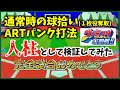 【イカさんぽ#28】野球は2アウトから。ギリギリの所から逆転満塁ホームラン。／アスカ蕨駅前店