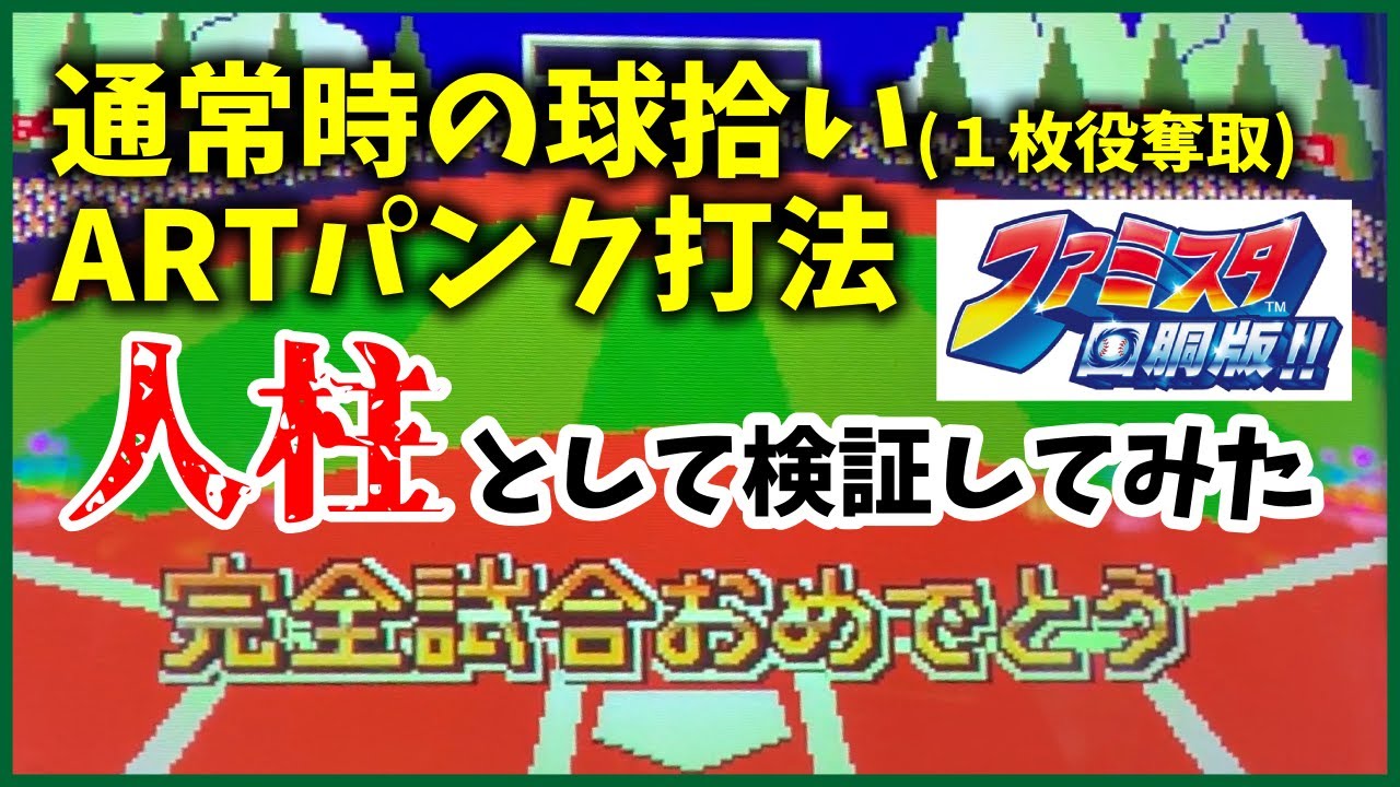 【イカさんぽ#28】野球は2アウトから。ギリギリの所から逆転満塁ホームラン。／アスカ蕨駅前店