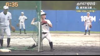 2021夏の高校野球 出場校紹介『めざせ！！甲子園』【鹿児島玉龍】