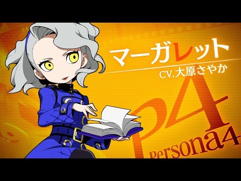 ペルソナQ2：マーガレット（声優：大原さやか）