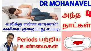 மாதவிடாய்‌ சுழற்சி- PERIODS Pain Treatment, Menstrual cycle Cause-Myths 
Dr MOHANAVEL