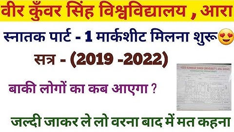 vksu ara original marksheet 2022 | vksu marksheet | vksu ara result |b.sc | b.com | b.A | B.A Result