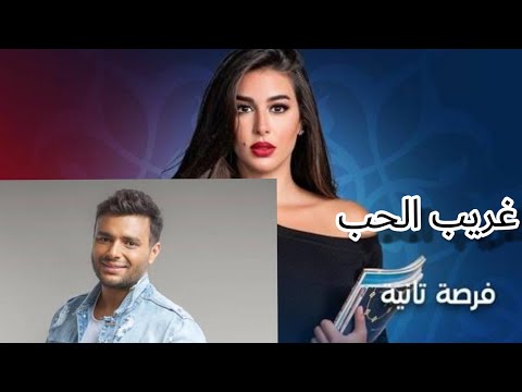 عزف وتعليم غريب الحب رامى صبري تتر مسلسل