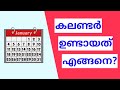     how was calendar made   malayalam  learning range