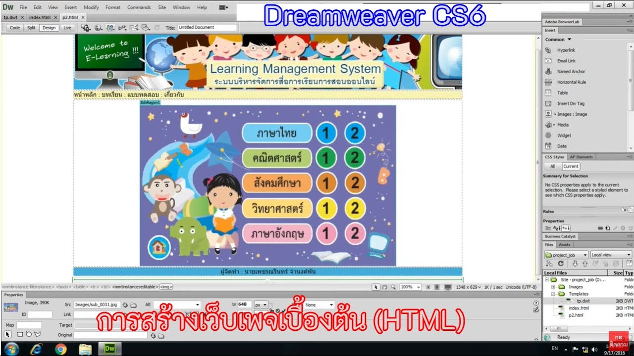 โปรแกรม สร้าง เว็บ html  New  การสร้างเว็บเพจเบื้องต้น html ด้วย dreamweaver CS6