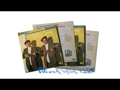 ΚΑΡΑΜΠΗΣ & ΒΑΓΓΟΣ**