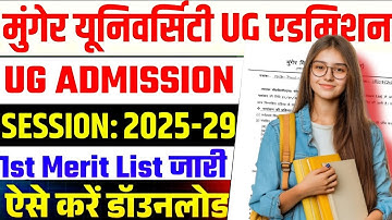 Munger University UG Sem 1 Admission (2025-29) 1st merit list जारी | ऐसे करे Download 2 मिनिट में