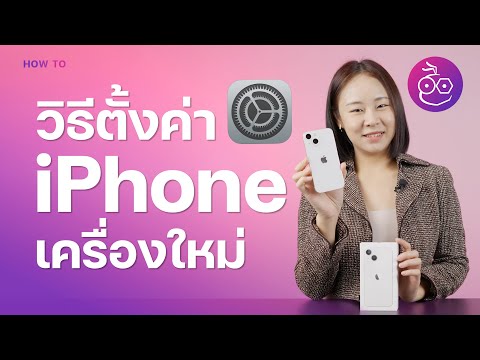 วีดีโอ: ฉันจะทำการประชุมทางโทรศัพท์บน iPhone XR ของฉันได้อย่างไร