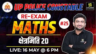 UP Police Constable 2024 | MATHS #25 | क्षेत्रमिति 2D | Mahendra Goyal Sir | UP Utkarsh