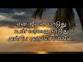 என் ஜீவன் பாடுது.. # En Jeevan paduthu... / திரு விருந்து பாடல். Mp3 Song