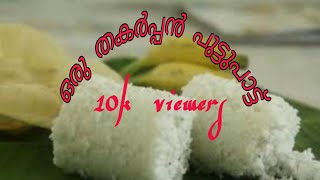 Puttu paattu - high quality bass