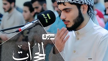 بمقام البيات تلاه القارئ أوائل الحجرات " القارئ علي التركماني