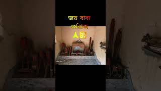 🌼 আর মাত্র ৩ দিনের অপেক্ষা Dharmaraj Puja Coming Soon 🔥🙏#Jaybabadharmaraj #shorts