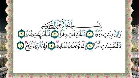 تعلم قراءة سورة الذاريات برواية حفص