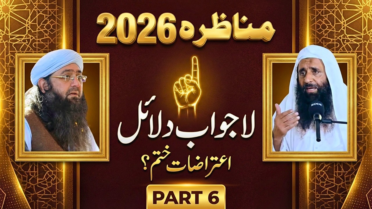 Pashto Munazira 2026 Part 6 | La-Jawab Dala'il | Mufti Gohar vs Sheikh Afzal | Ibn Taymiyyah