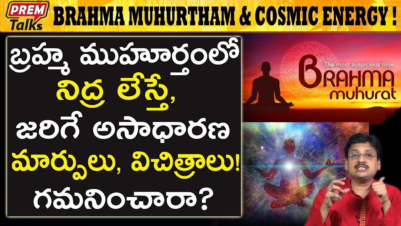 ఈ సమయం దేవతా సమయం | Meet The Cosmic Energy At This Time | #PremTalks