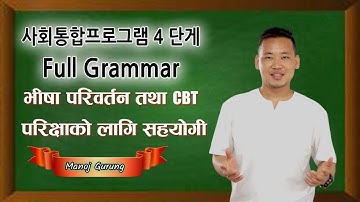 사회통합 프로그램 4 단게 full grammar