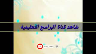 تردد قناة مصر التعليمية وشرح الدورس عليها بعد تأجيل الدراسة