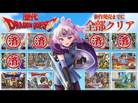 【ドラクエ6】カガミのお姫様救出作戦!【新作発売までにドラゴンクエスト歴代タイトルクリアチャレンジ】⚠️ネタバレ注意!